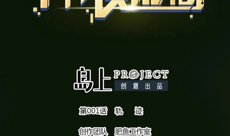 第1话 轨迹 第2页