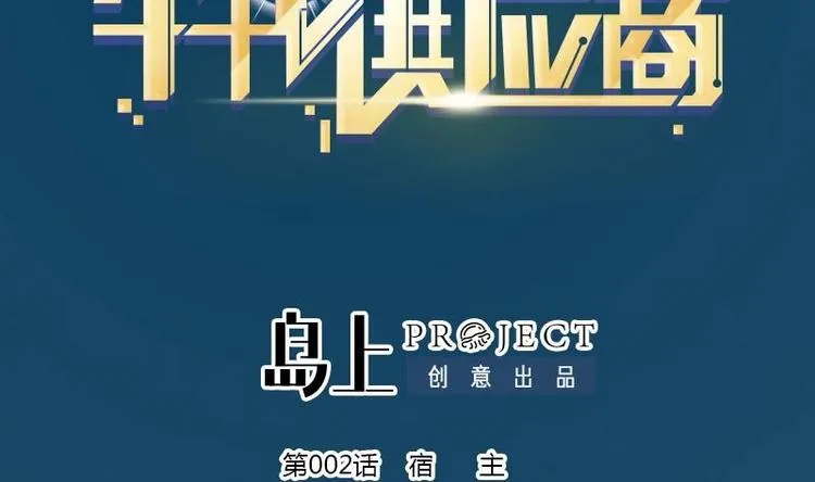 第2话 宿主 第2页