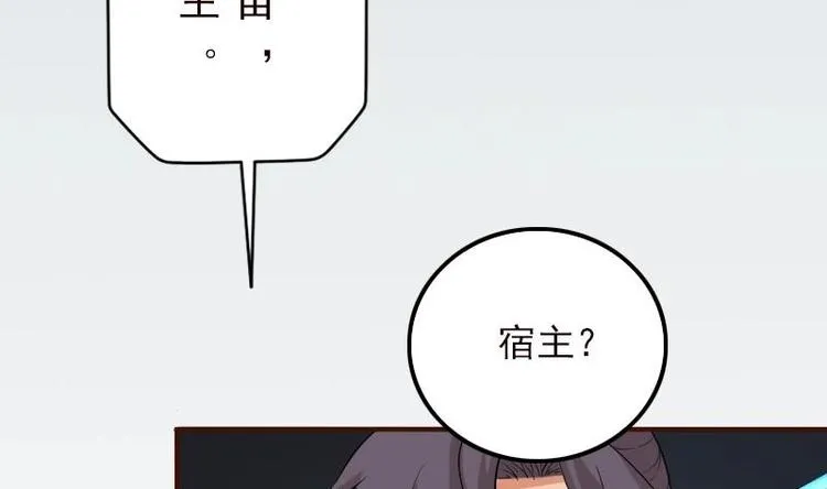 第2话 宿主 第50页
