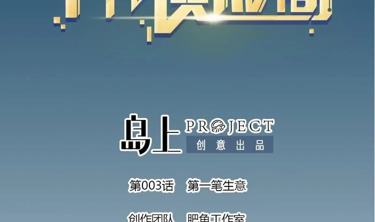 第3话 第一笔生意 第2页