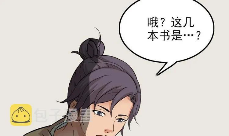 第3话 第一笔生意 第24页