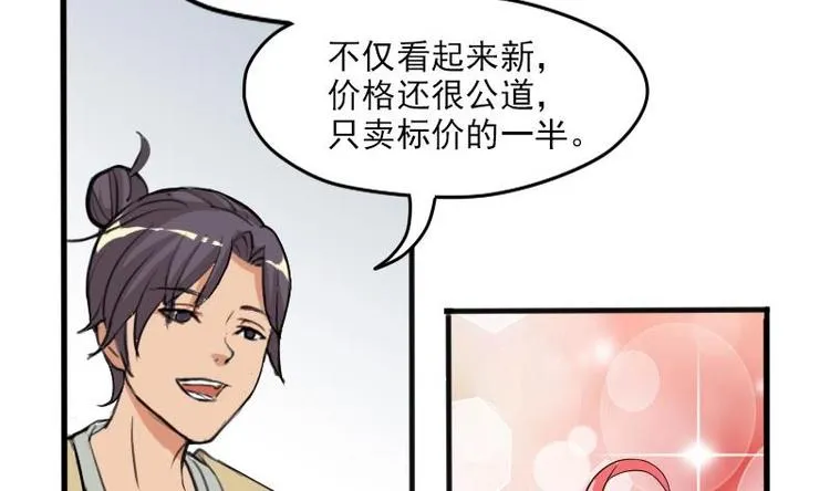 第3话 第一笔生意 第40页