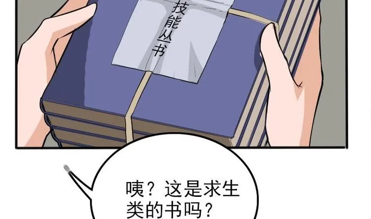 第3话 第一笔生意 第44页
