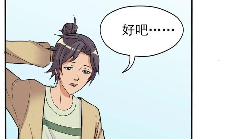 第3话 第一笔生意 第54页