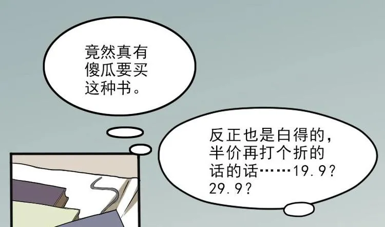 第3话 第一笔生意 第65页