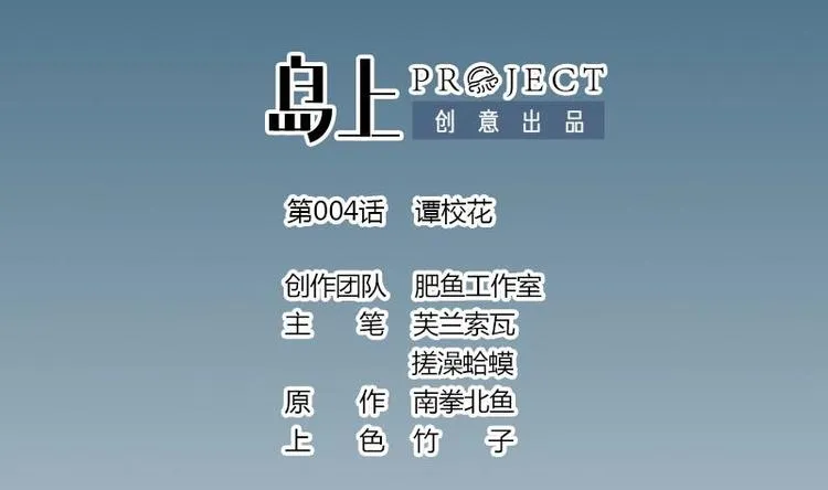 第4话 谭校花 第2页