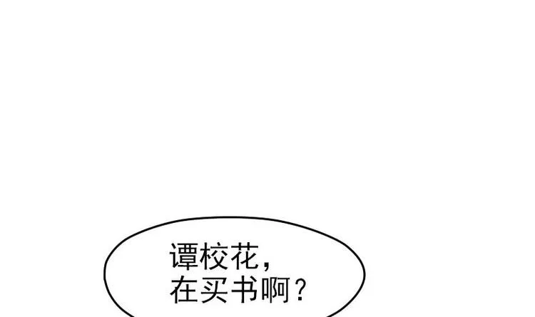 第4话 谭校花 第21页