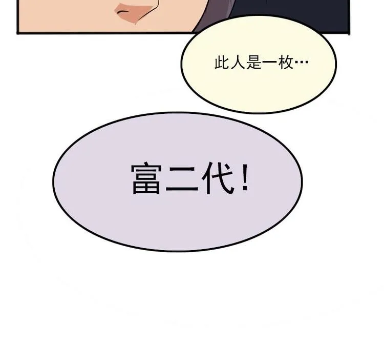 第4话 谭校花 第31页