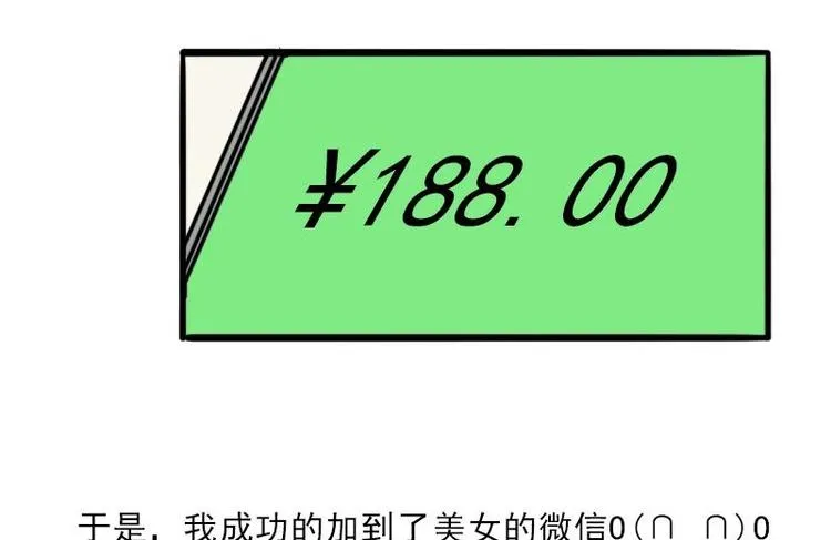 第4话 谭校花 第70页