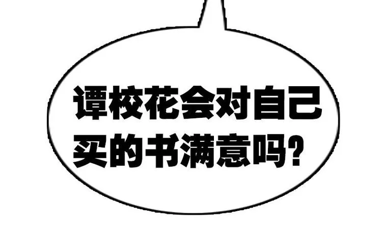 第4话 谭校花 第72页