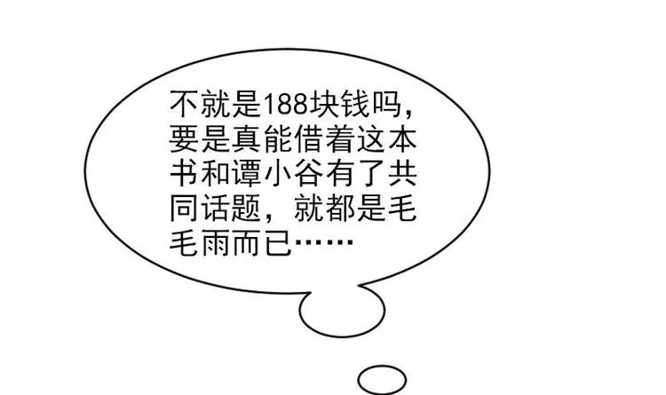 第5话 翻身 第33页