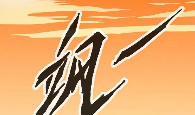 第5话 翻身 第80页