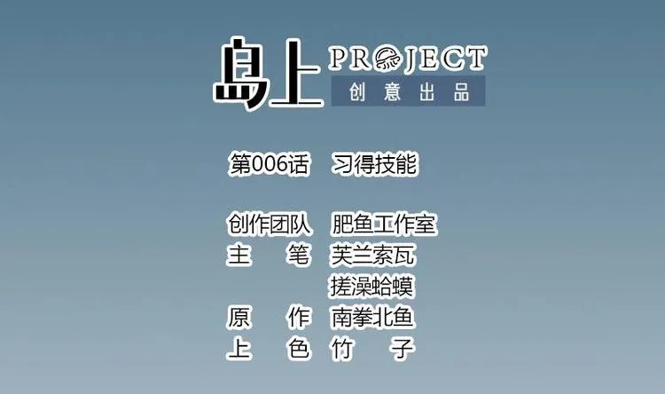第6话 习得技能 第2页