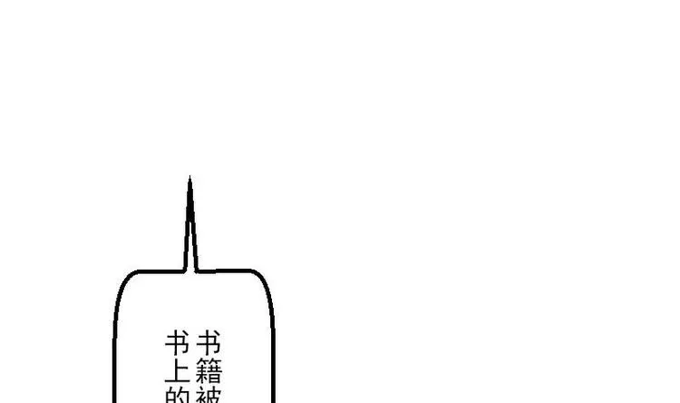 第6话 习得技能 第20页