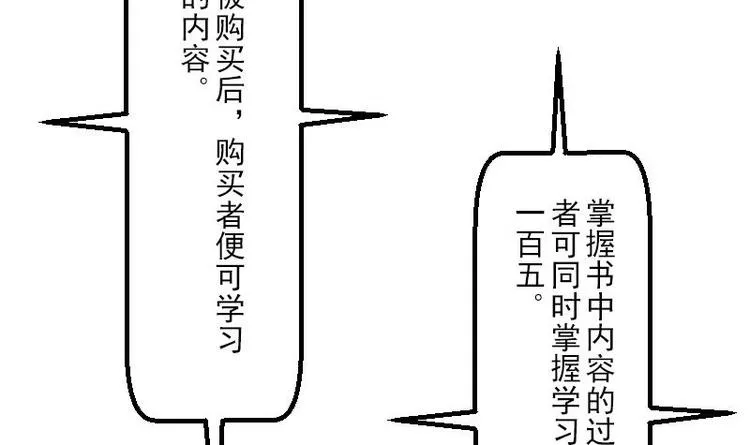 第6话 习得技能 第21页
