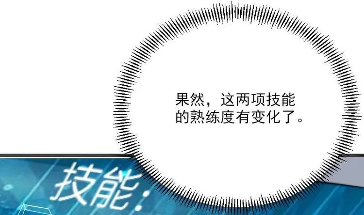 第6话 习得技能 第23页