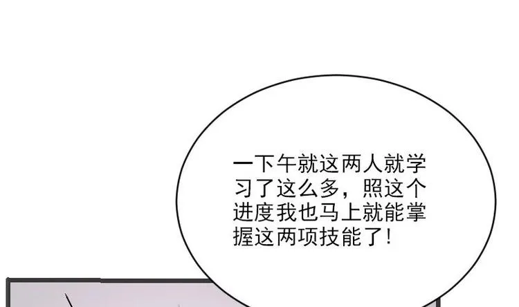 第6话 习得技能 第26页