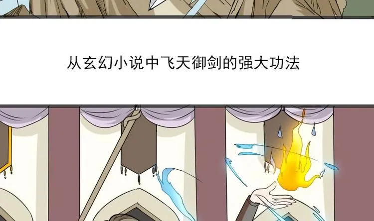 第6话 习得技能 第31页