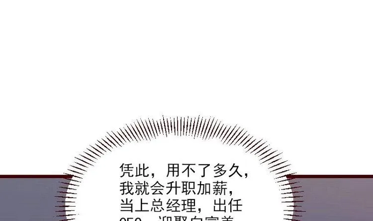 第6话 习得技能 第37页