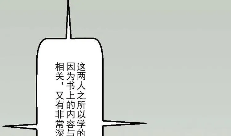 第6话 习得技能 第43页