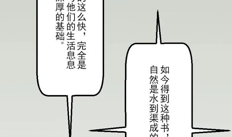 第6话 习得技能 第44页