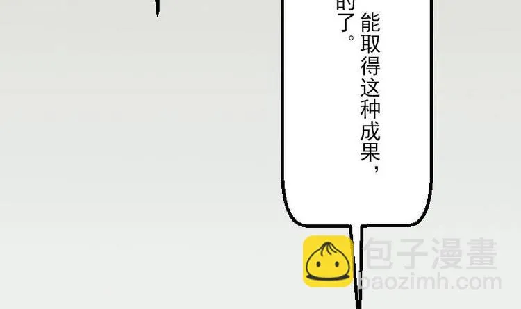 第6话 习得技能 第45页