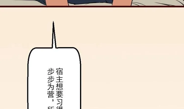第6话 习得技能 第49页