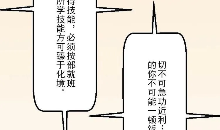 第6话 习得技能 第50页