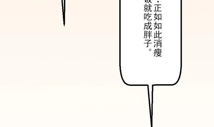 第6话 习得技能 第51页
