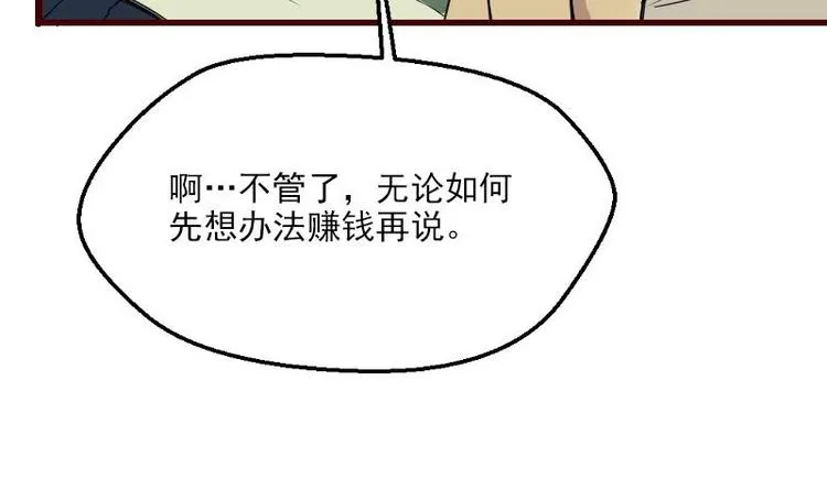 第6话 习得技能 第55页