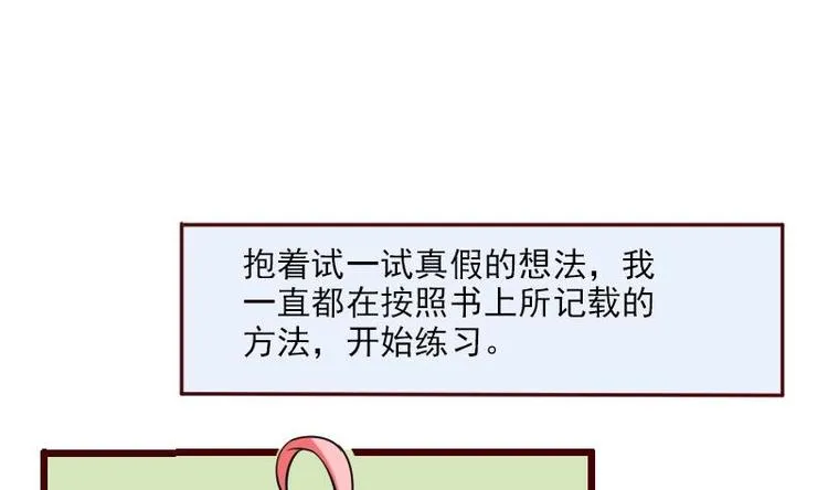 第6话 习得技能 第65页