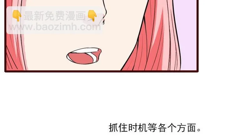 第6话 习得技能 第70页