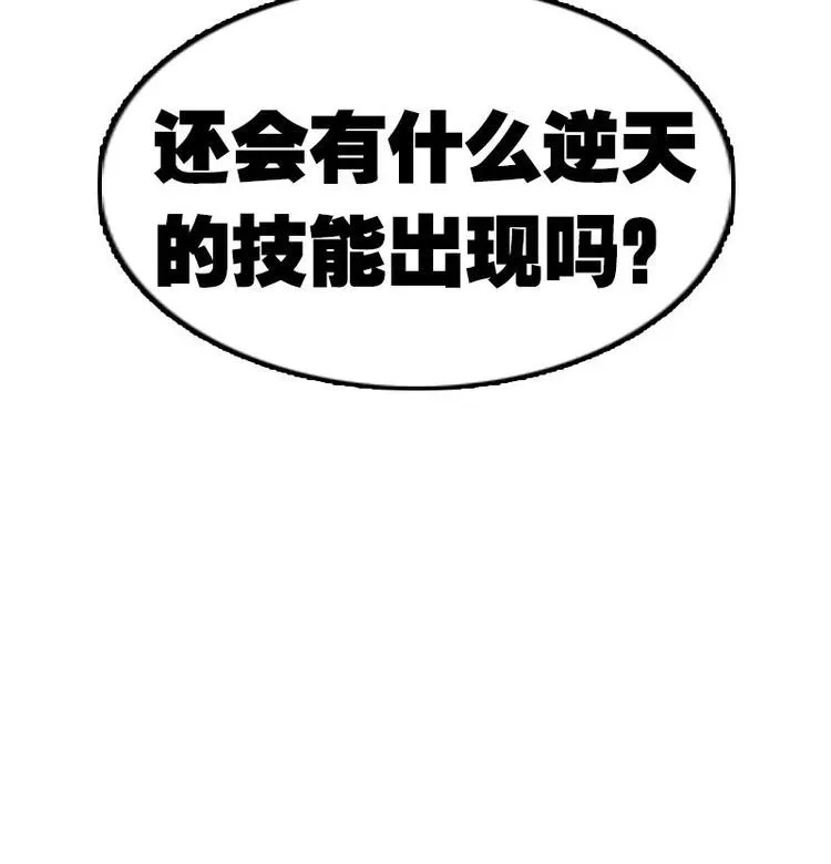 第6话 习得技能 第75页