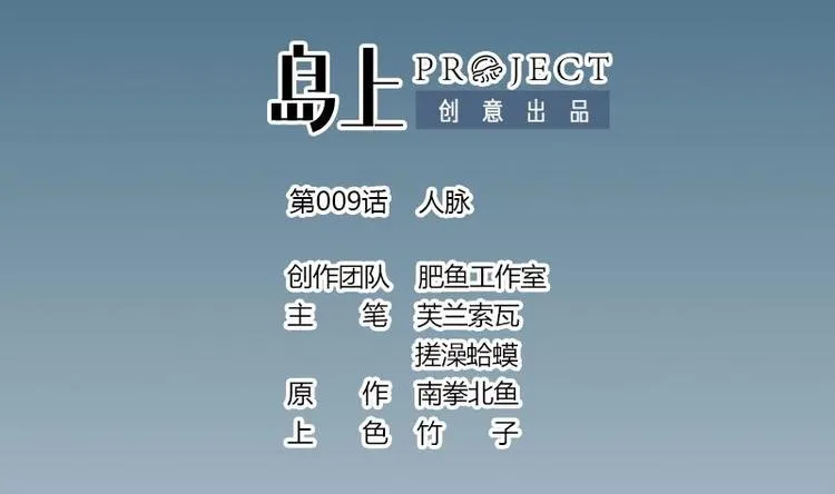 第9话 人脉 第2页