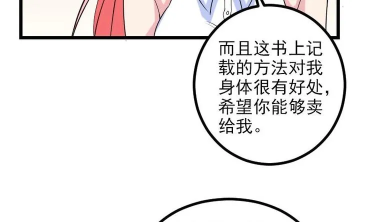 第9话 人脉 第19页