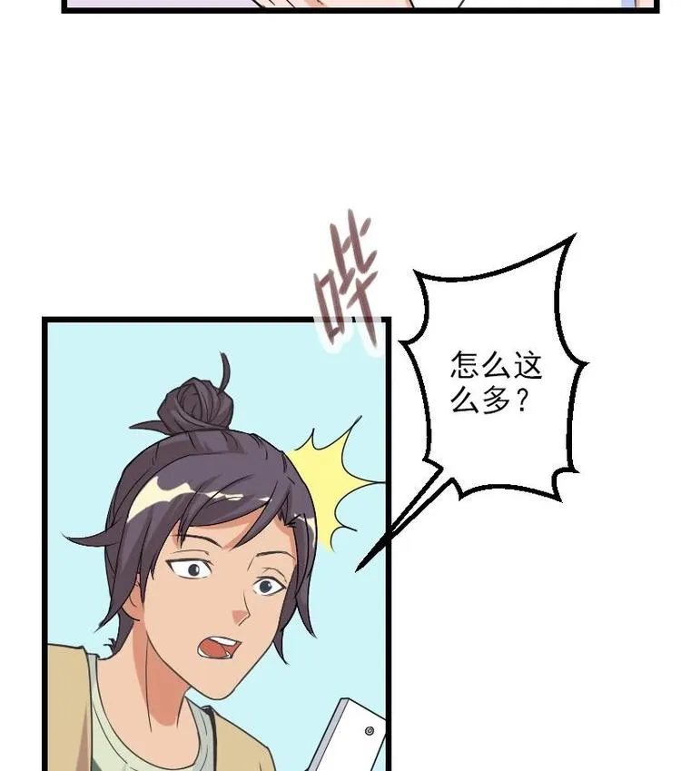 第9话 人脉 第26页