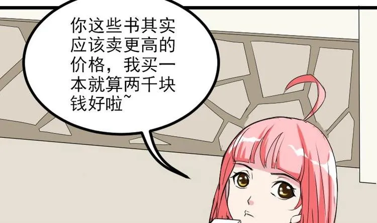 第9话 人脉 第29页