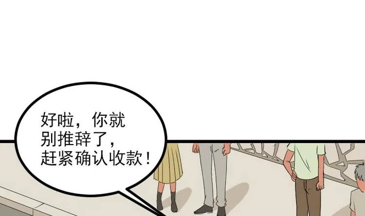 第9话 人脉 第34页