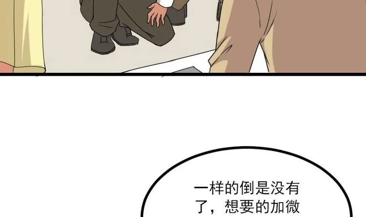 第9话 人脉 第46页