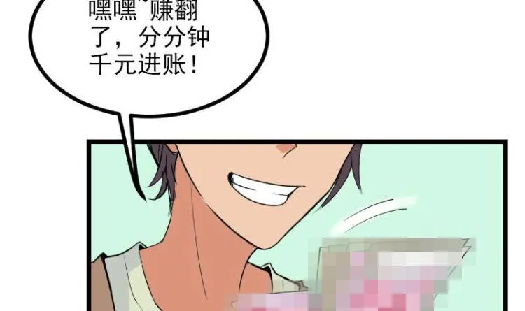 第9话 人脉 第54页