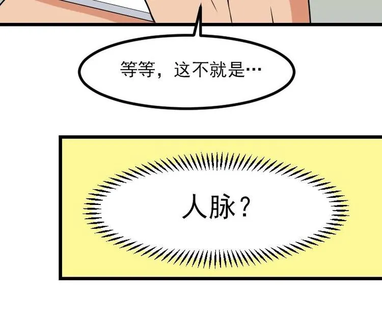 第9话 人脉 第58页