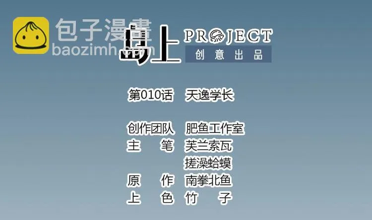 第10话 天逸学长 第2页