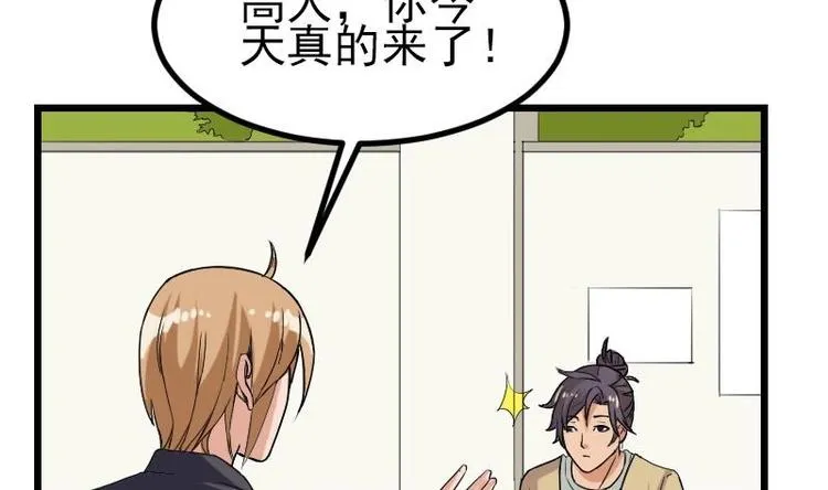 第10话 天逸学长 第8页