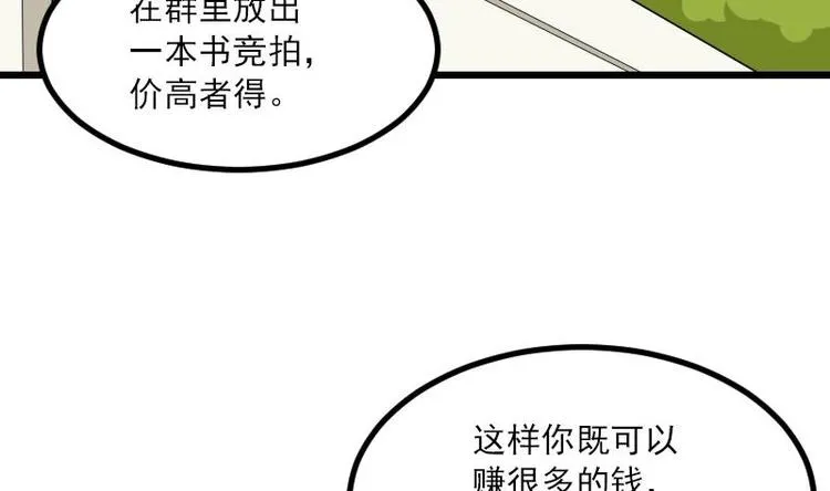 第10话 天逸学长 第23页