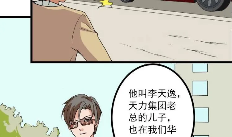 第10话 天逸学长 第37页