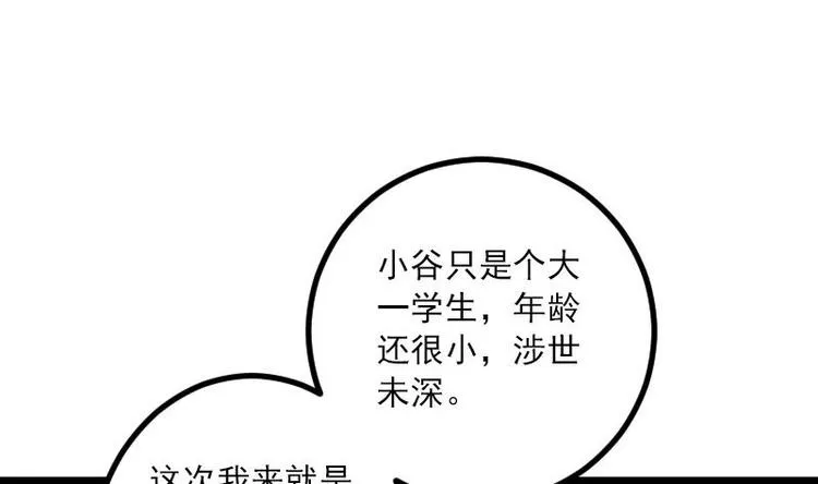 第10话 天逸学长 第47页