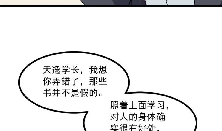 第10话 天逸学长 第50页