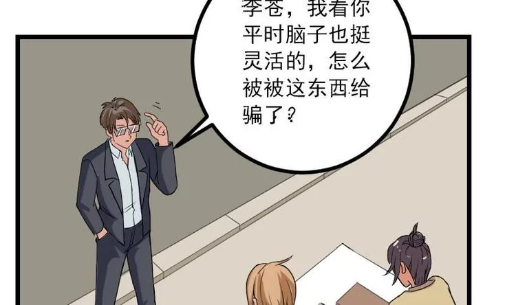 第10话 天逸学长 第53页