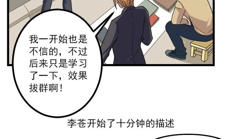 第10话 天逸学长 第54页