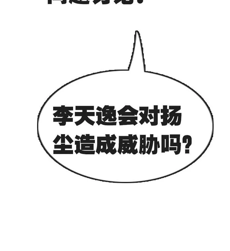 第10话 天逸学长 第57页